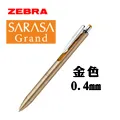 日本 ZEBRA 斑馬《SARASA Grand 系列鋼珠筆》黑色 / 0.5mm 歷史價格詳細信息