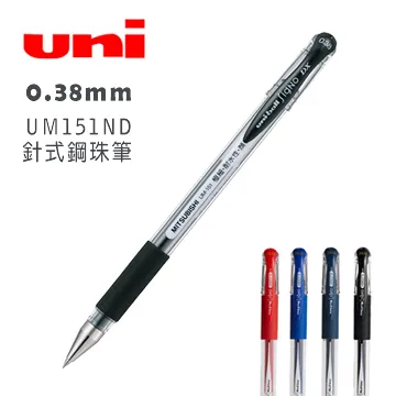 三菱 UNI UM-151ND 針式超細0.38鋼珠筆【金玉堂文具】 歷史價格詳細信息