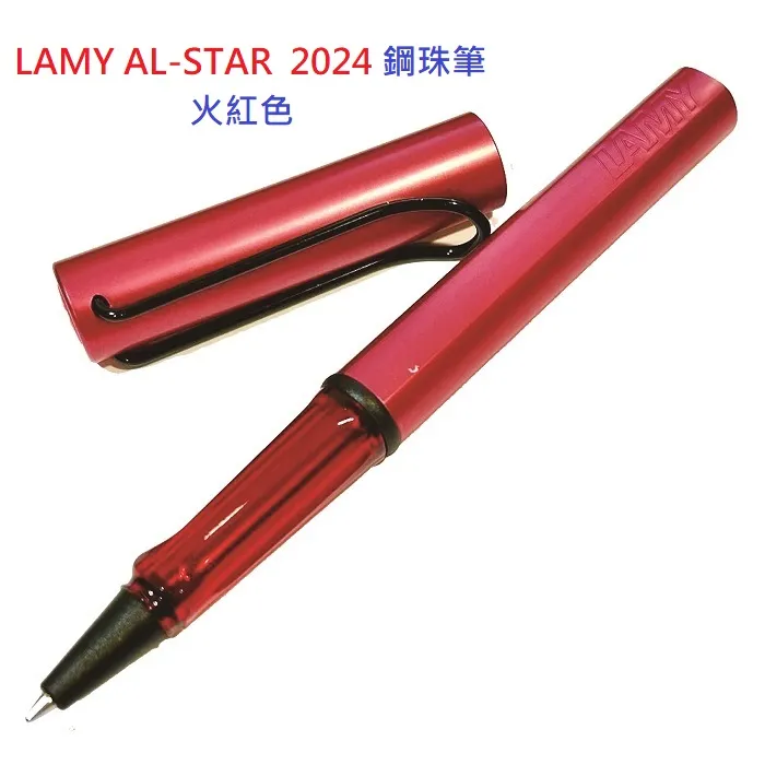LAMY AL-STAR 恆星系列 2024 限量 FIERY - 火紅色 原子筆 歷史價格詳細信息