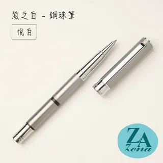 ZA Zena 嵐之白系列－鋼珠筆 禮盒 / 觀嵐 歷史價格詳細信息