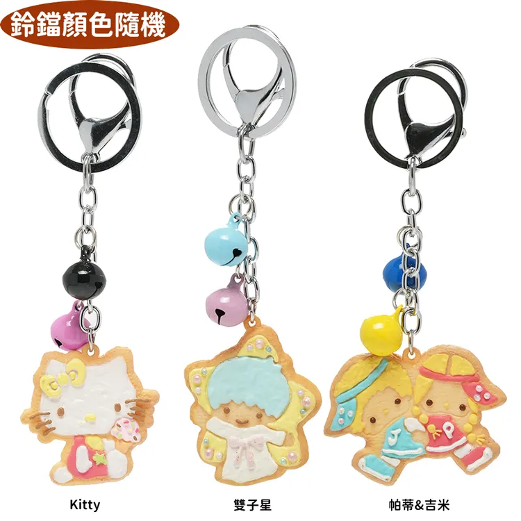 雙子星鑰匙圈 歷史價格詳細信息