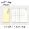 日本 TRC《TRAVELERS notebook》標準尺寸補充內頁 / 週間手帳直式 歷史價格詳細信息