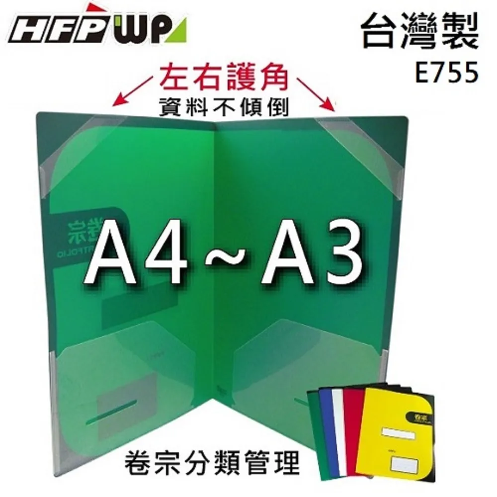 HFPWP西式PP卷宗E-755/綠/A4/3個/組 歷史價格詳細信息