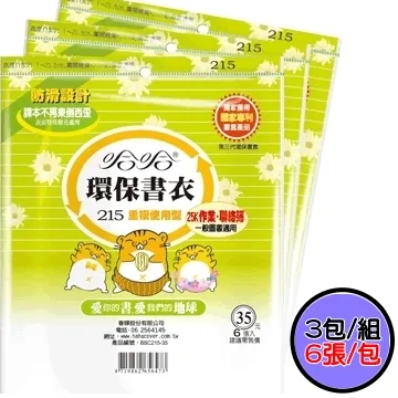 哈哈環保書衣BBC170(3包入) 歷史價格詳細信息