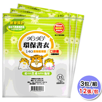 【哈哈】BBC170環保書衣(11入)【金石堂】 歷史價格詳細信息