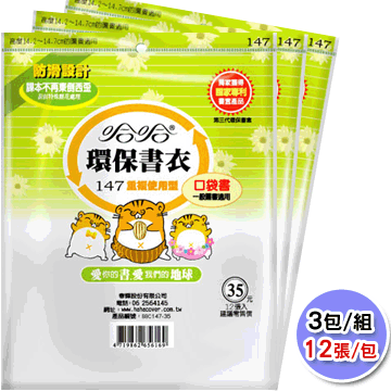 哈哈環保書衣BBC170(3包入) 歷史價格詳細信息