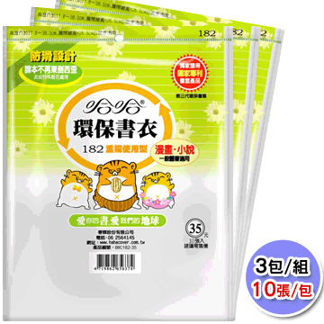 【哈哈】BC182書套（10入）【金石堂】 歷史價格詳細信息