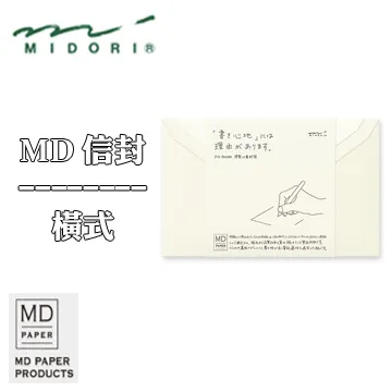 Midori《MD 信封》直式 / Cotton 棉紙 歷史價格詳細信息