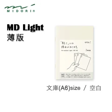 Midori《MD Notebook - Light 薄版》｜明進文房具 歷史價格詳細信息