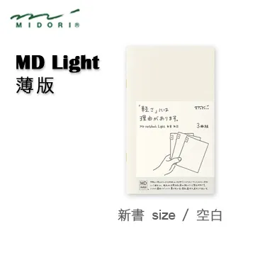 Midori《MD Notebook - Light 薄版》｜明進文房具 歷史價格詳細信息