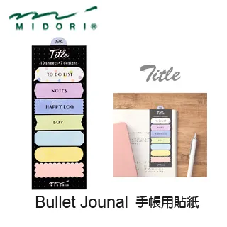 日本 MIDORI《Bullet Jounal手帳用便利貼》 歷史價格詳細信息