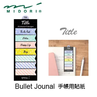日本 MIDORI《Bullet Jounal手帳用便利貼》 歷史價格詳細信息
