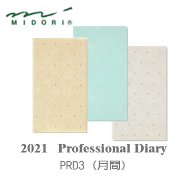 MIDORI《2021 年 Professional Diary 手帳》PRD3 (月+記事) 歷史價格詳細信息
