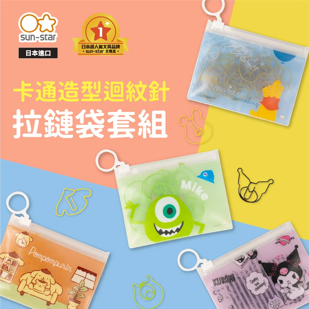 【sun-star】造型迴紋針附拉鏈袋 歷史價格詳細信息