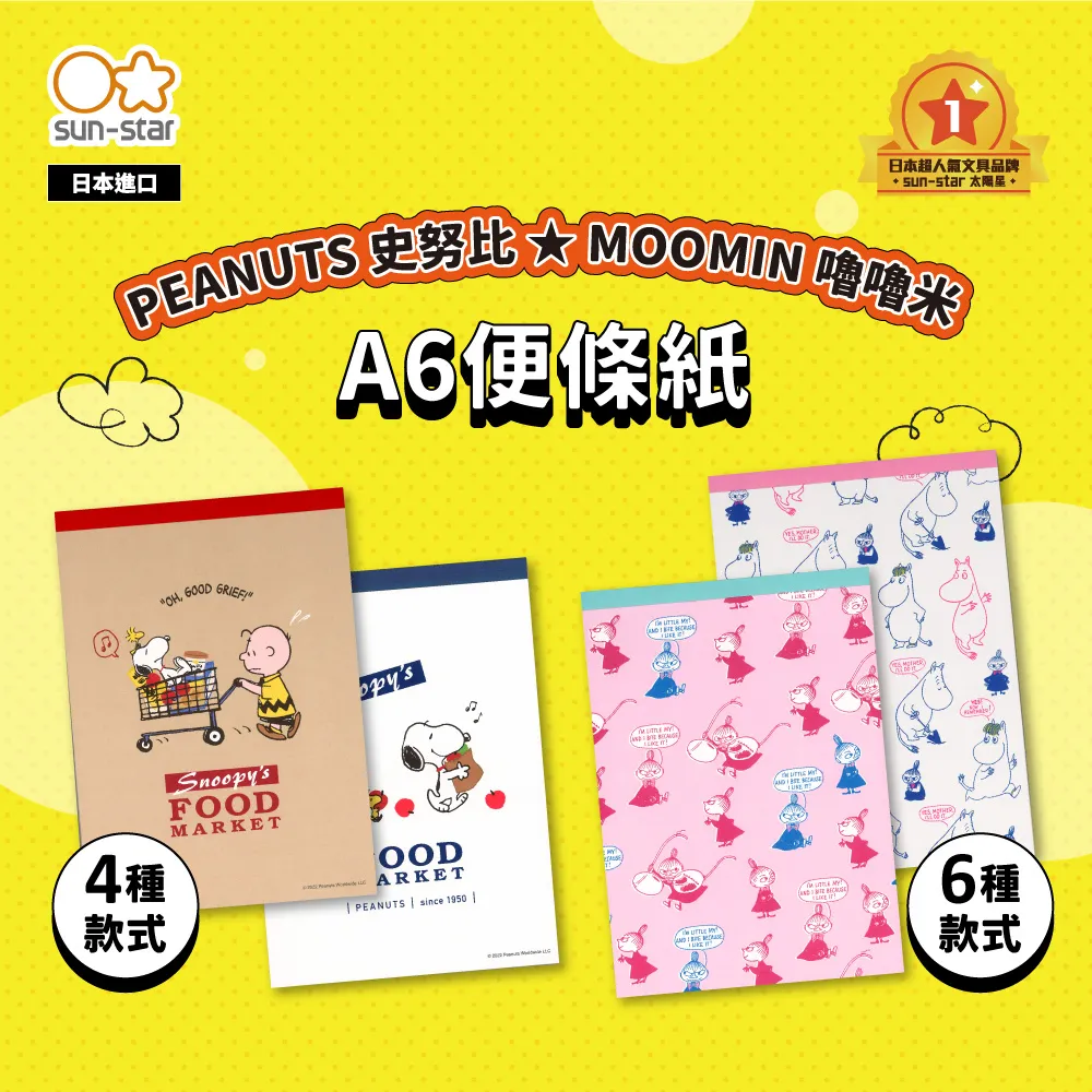 【sun-star】經典角色造型貼紙 歷史價格詳細信息