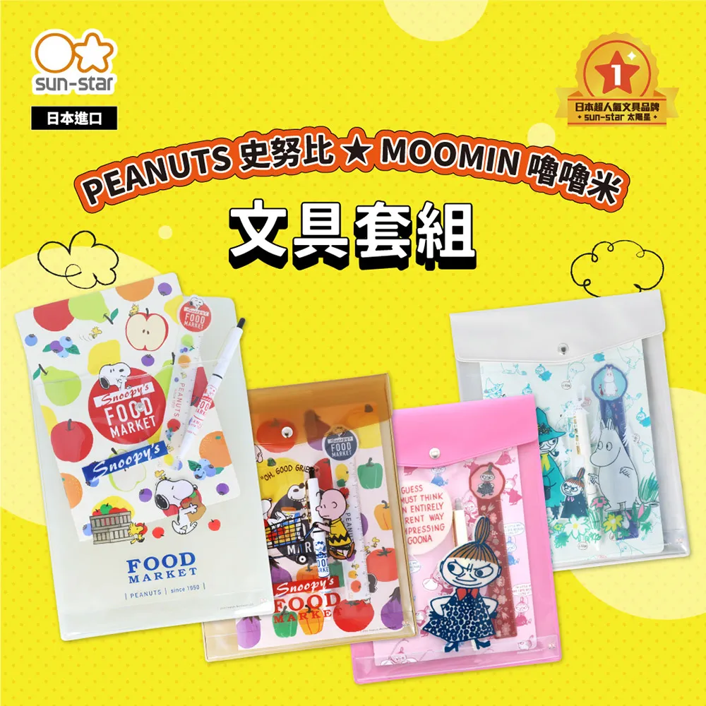 【sun-star】嚕嚕米經典角色Ｌ型 A5 三夾層資料夾 歷史價格詳細信息
