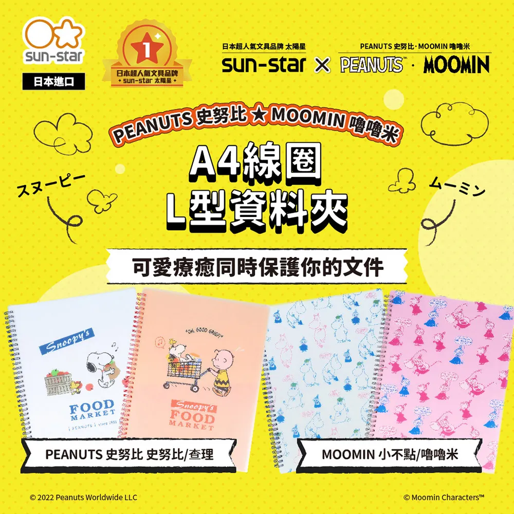 【sun-star】嚕嚕米經典角色Ｌ型 A5 三夾層資料夾 歷史價格詳細信息