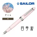 日本 SAILOR《四季織系列鋼筆墨水》 / 20ml｜明進文房具 歷史價格詳細信息