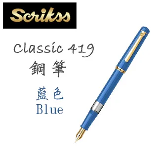Scrikss Classic 419 活塞鋼筆 米色 (土耳其製) 歷史價格詳細信息