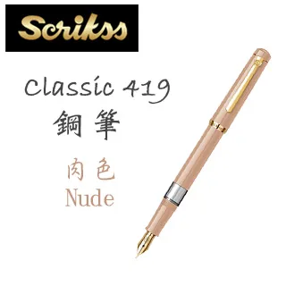 Scrikss Classic 419 活塞鋼筆 米色 (土耳其製) 歷史價格詳細信息