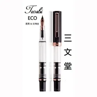 三文堂 TWSBI 鋼筆 ECO  透黑 & 玫瑰金 EF 極細尖(加贈筆套) 歷史價格詳細信息