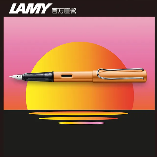 LAMY《AL-star 恆星系列鋼筆》古銅金 歷史價格詳細信息