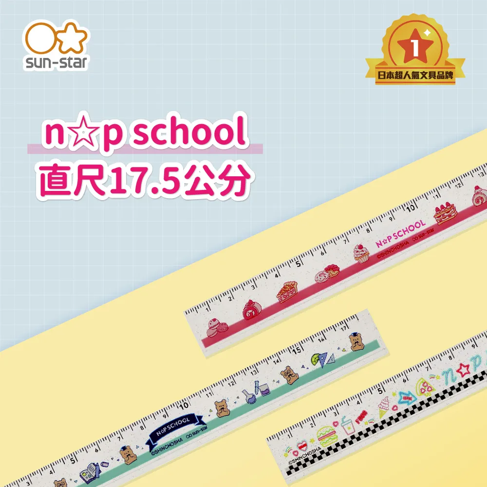【sun-star】n☆p school直尺 17.5cm 歷史價格詳細信息