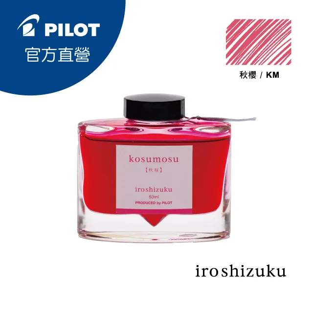 pILOT百樂 色彩雫鋼筆墨水Iroshizuku-秋櫻,-深綠（二瓶一起）真的很不會拍照 歷史價格詳細信息