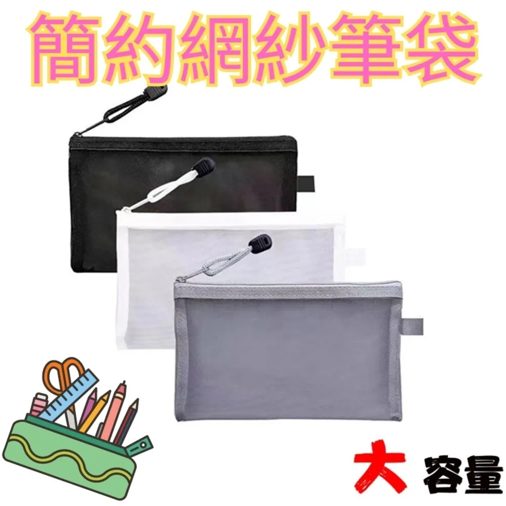 _透明網紗筆袋/簡約鉛筆袋男女孩收納袋學生文具袋考試專優爾選-滿200元發貨 歷史價格詳細信息