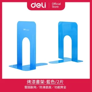 得力Deli 烤漆書架 9吋 2片-黑 藍(9263)書架 書擋 鐵書架 金屬書架 金屬書擋 書立｜史泰博EZ購 歷史價格詳細信息