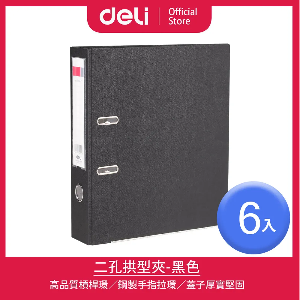 【Deli得力】二孔拱型夾-(39594) 台灣發貨 A4  文件夾 資料夾 資料簿 長285x高315x背寬70mm 歷史價格詳細信息