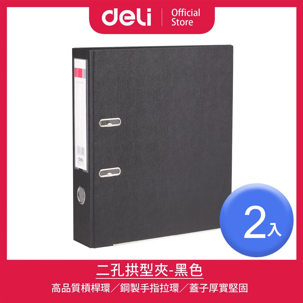 【Deli得力】二孔拱型夾-(39594) 台灣發貨 A4  文件夾 資料夾 資料簿 長285x高315x背寬70mm 歷史價格詳細信息