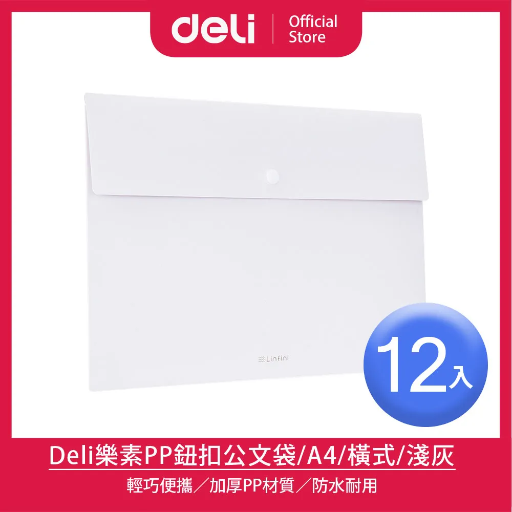 【Deli得力】樂素A4鈕扣PP公文袋-淺藍/4入(72416) 歷史價格詳細信息