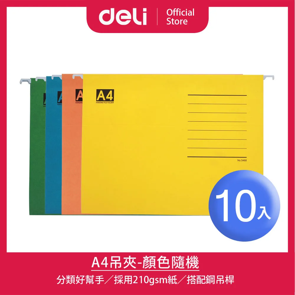 【Deli得力】A4吊夾-隨機出貨/5入(E5468) 歷史價格詳細信息