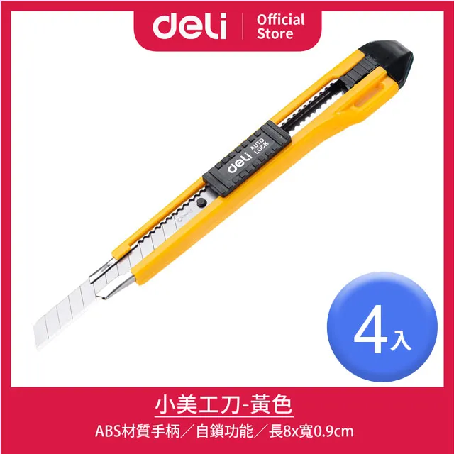 【Deli得力】黃色小美工刀-4入(E2031) 歷史價格詳細信息
