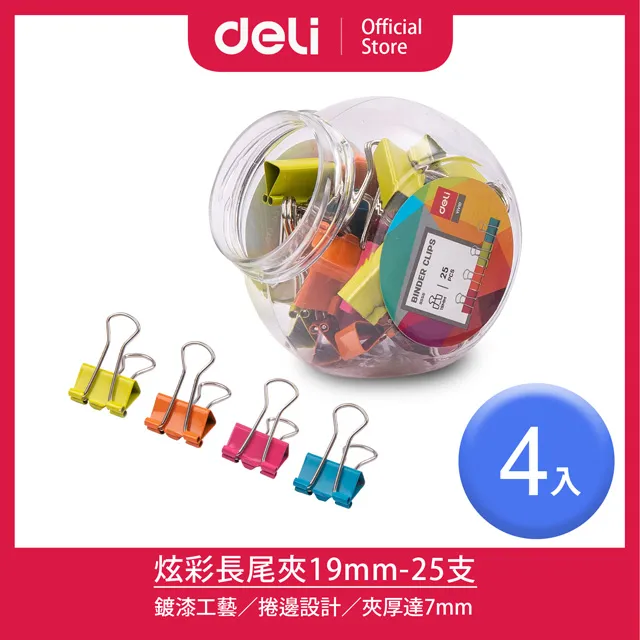 【Deli得力】25mm彩色長尾夾-48支/2入(8554A) 歷史價格詳細信息