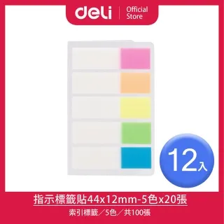 【Deli得力】指示標籤貼5色x20張/10入(A10402) 歷史價格詳細信息