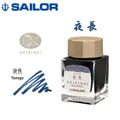 日本 SAILOR《四季織系列鋼筆墨水》 / 20ml｜明進文房具 歷史價格詳細信息
