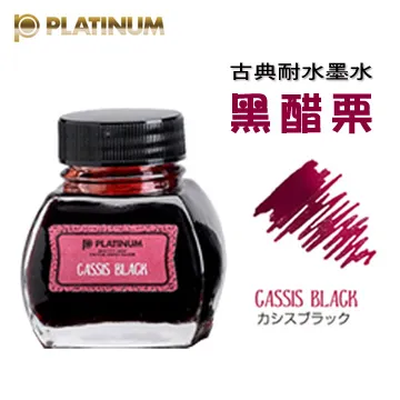 Platinum 白金 Classic 古典耐水性墨水 歷史價格詳細信息