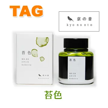 日本 TAG文具店 kyonooto ink 京之音系列鋼筆專用墨水: 青碧/seiheki 歷史價格詳細信息