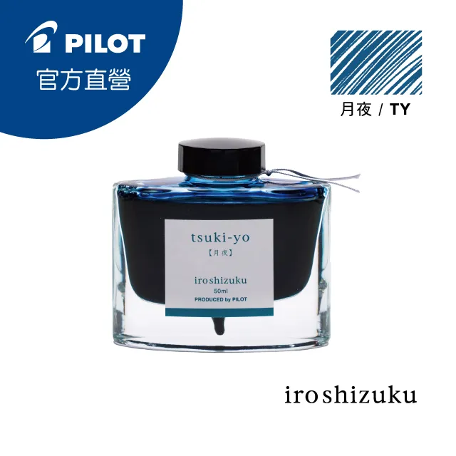 PILOT 百樂 色彩雫鋼筆墨水Iroshizuku-月夜 歷史價格詳細信息