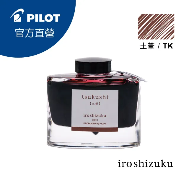 PILOT 百樂 色彩雫鋼筆墨水Iroshizuku-土筆 歷史價格詳細信息