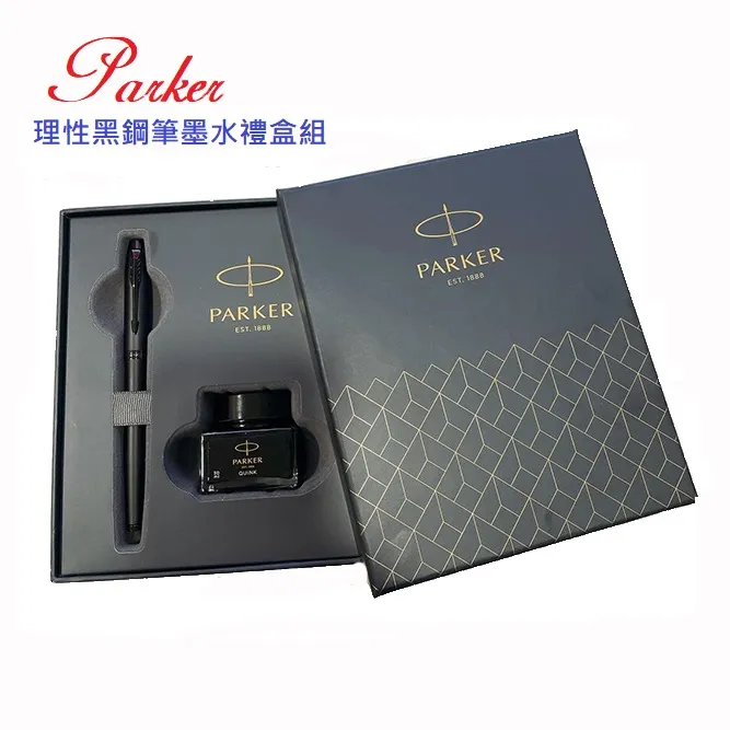 Parker 派克 理性黑鋼筆墨水禮盒組  免費刻字 （原廠正貨） 歷史價格詳細信息