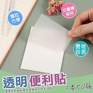 N次貼 透明便條本 76X51mm 3"x2"  50張 /本  66538  66539  66540 歷史價格詳細信息