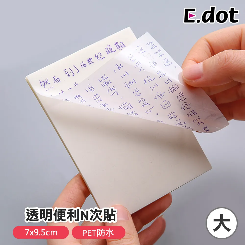【E.dot】透明便利N次貼7*9.5cm大號(超值8入組) 歷史價格詳細信息