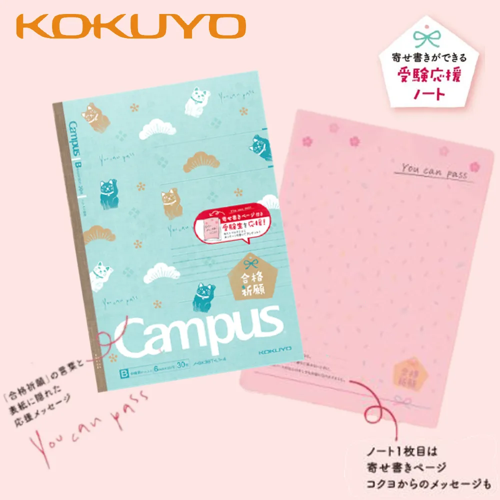KOKUYO / *Campus御守綁帶單字卡-限定款【100圖書文具生活館】 歷史價格詳細信息