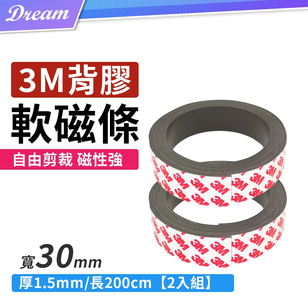 磁鐵膠帶【20mm/2米-2入組】(隨意裁切/3M背膠) 歷史價格詳細信息