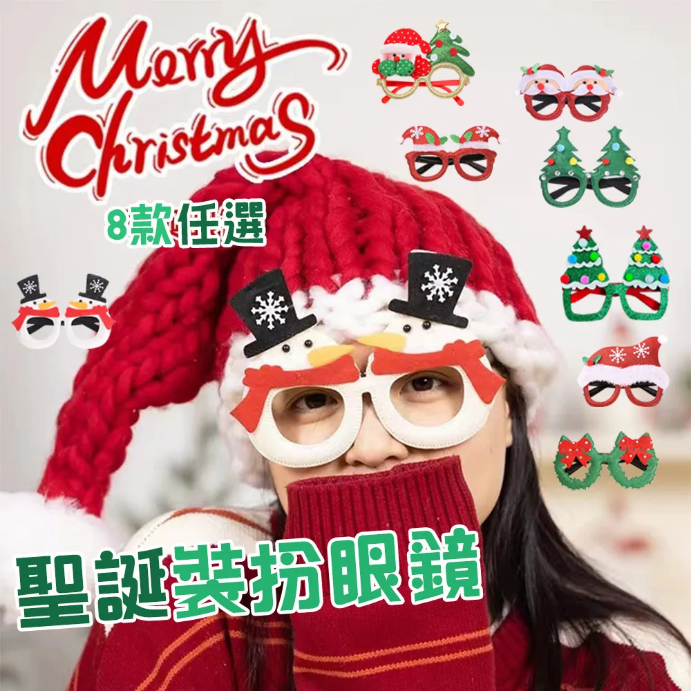 【藻土屋】聖誕必備歡樂造型派對聖誕眼鏡 歷史價格詳細信息