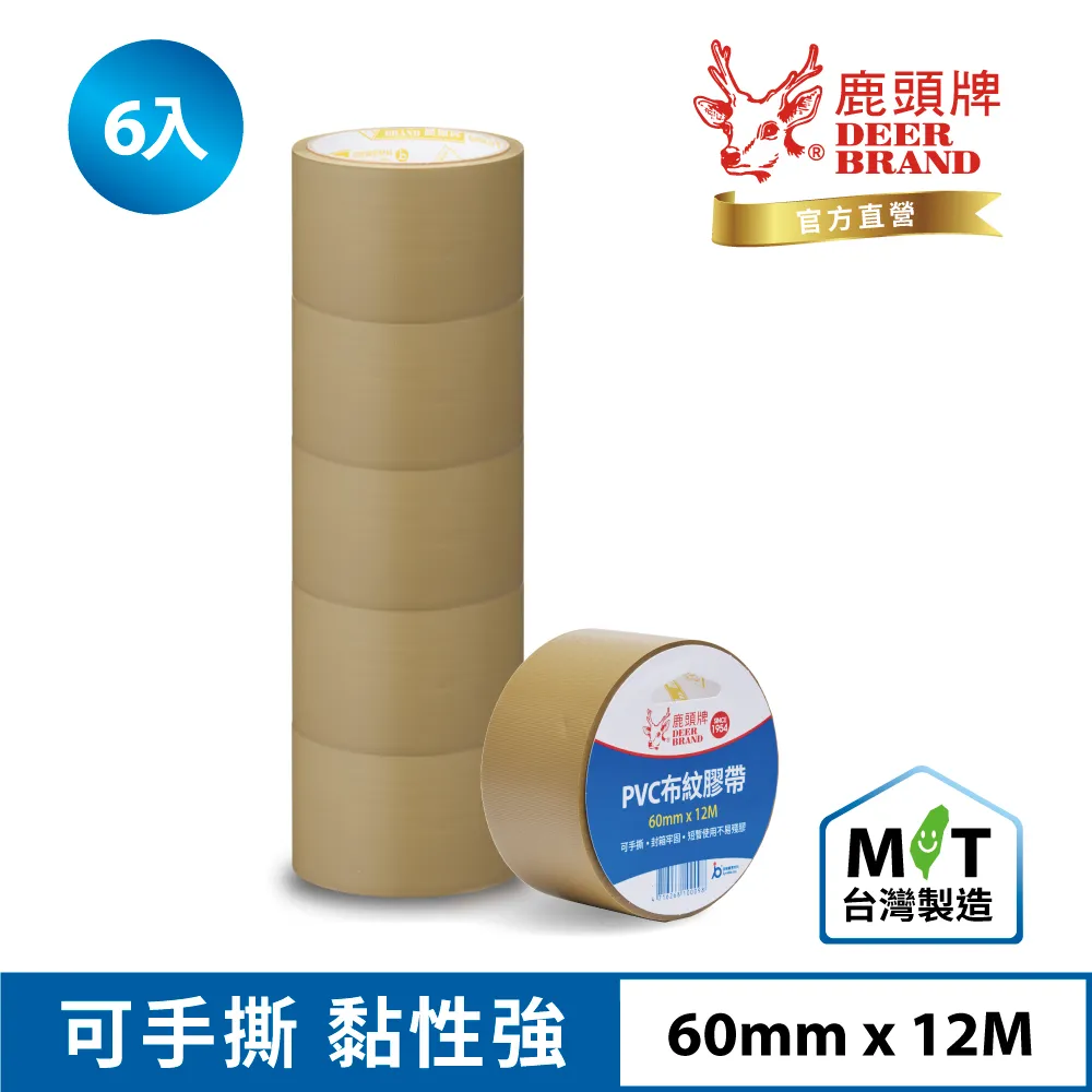 鹿頭牌PVC免刀膠帶/60mm×27M/6卷/束 歷史價格詳細信息