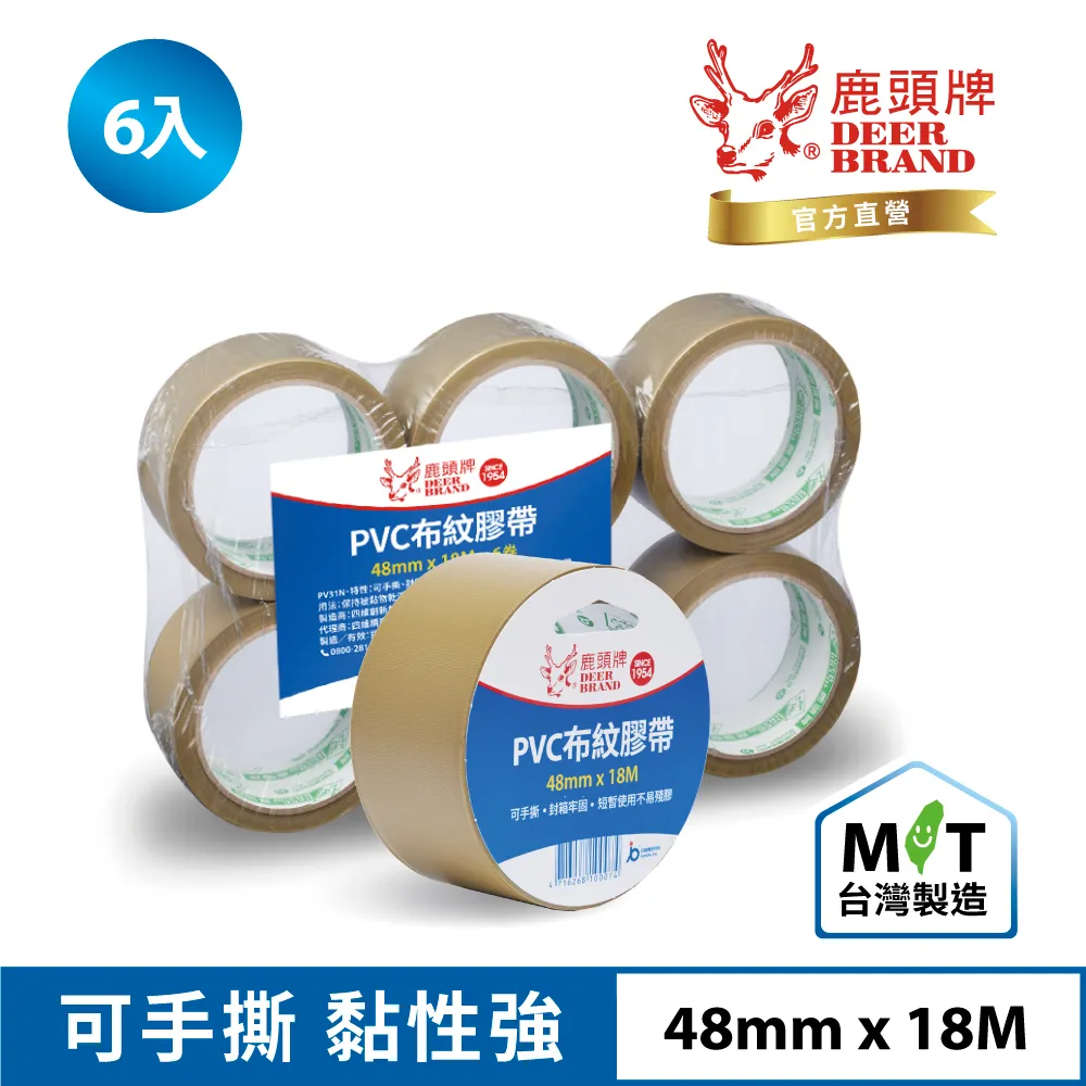 鹿頭牌PVC免刀膠帶/60mm×27M/6卷/束 歷史價格詳細信息